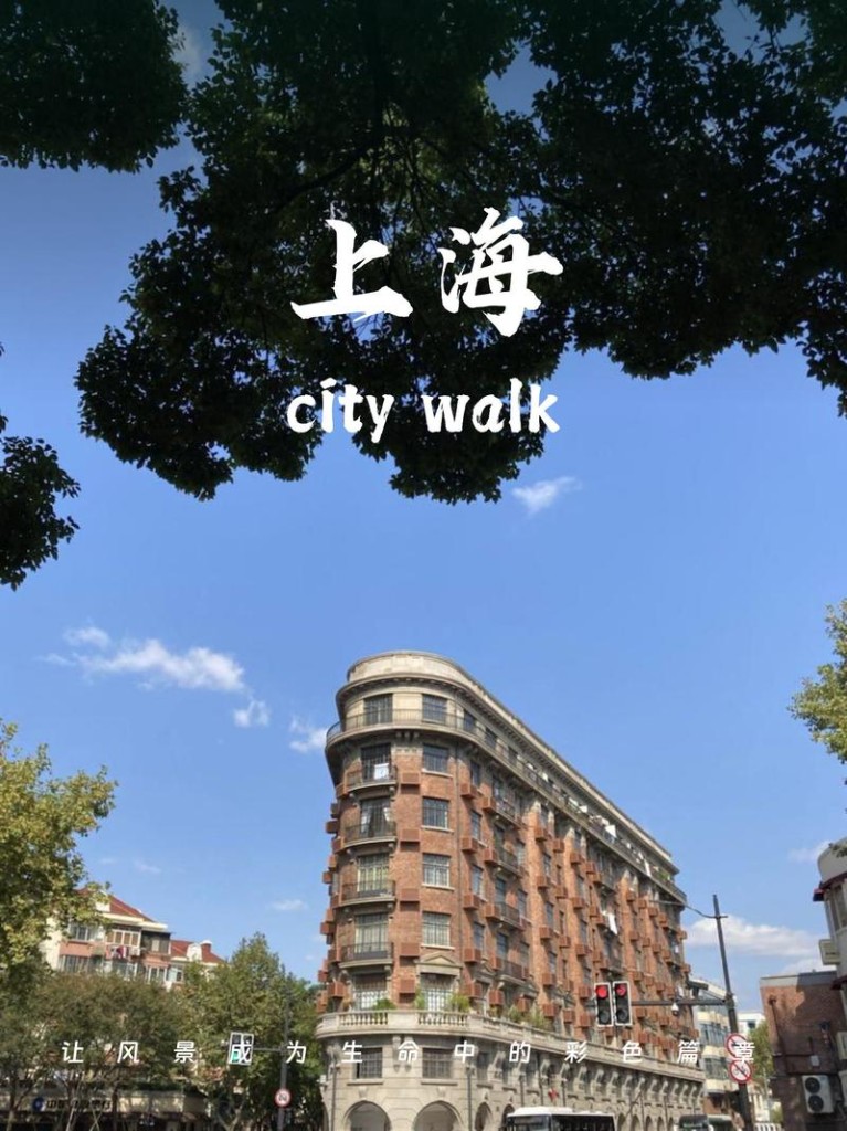 上海City不City