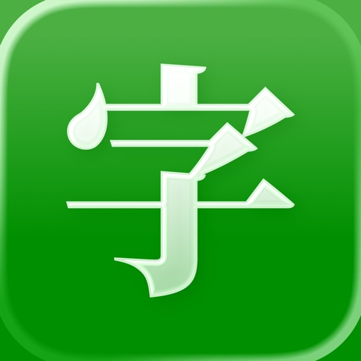 猜文字