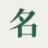Chinese Name Generator