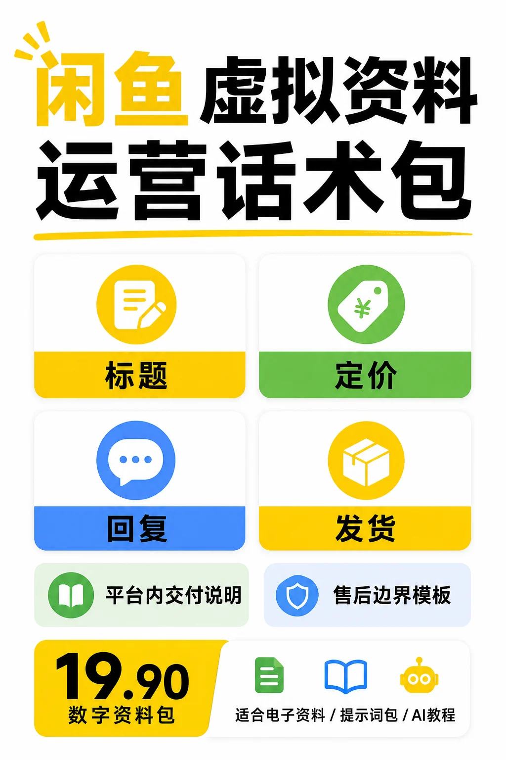 闲鱼虚拟资料网盘发货检查器