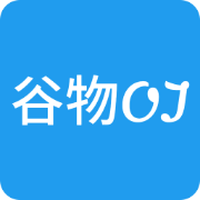谷物OJ