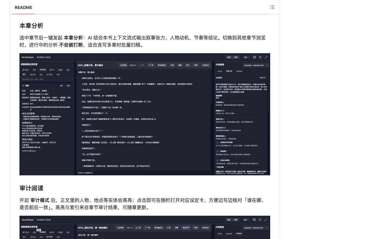 novel-helper 截图 4
