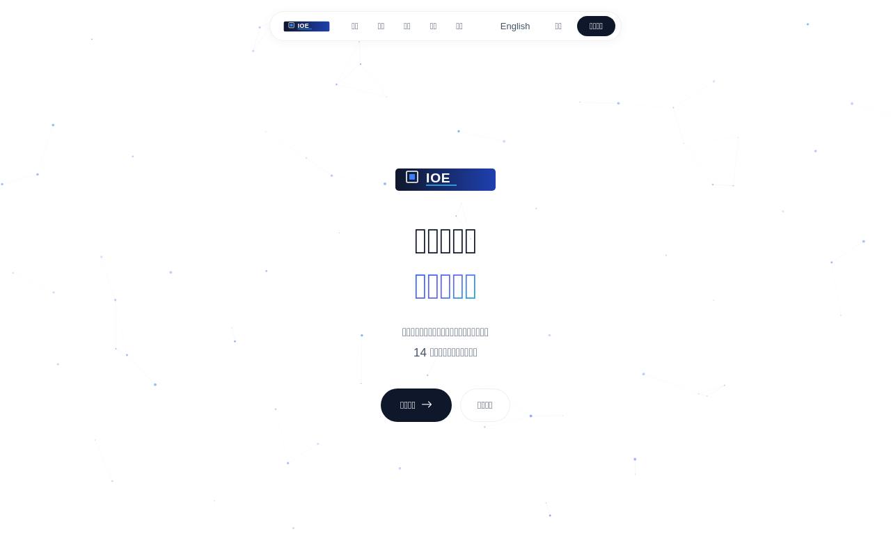 ioe 截图 1