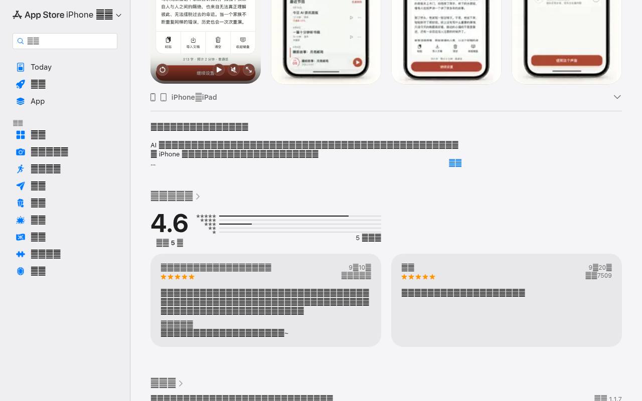 「自听」MyListen 截图 2