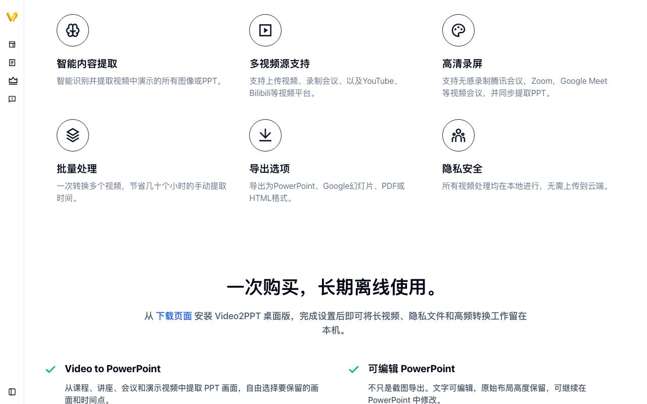 video2ppt.com 截图 4