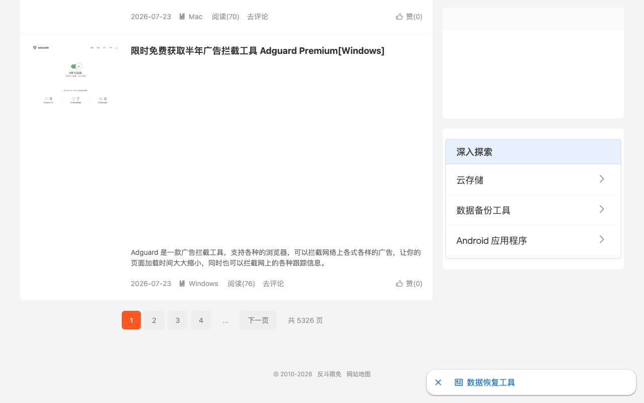 反斗限免 截图 4