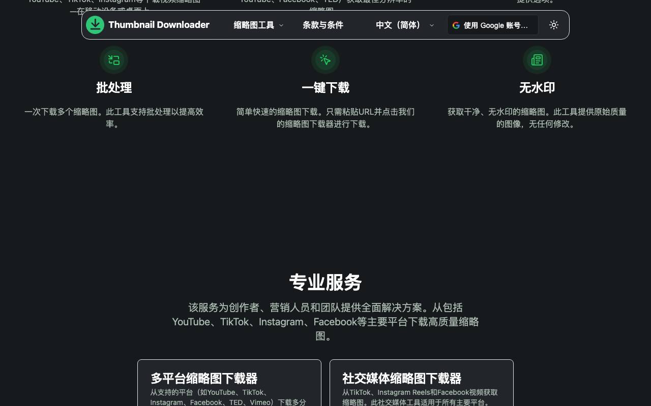 Thumbnail Downloader 截图 4
