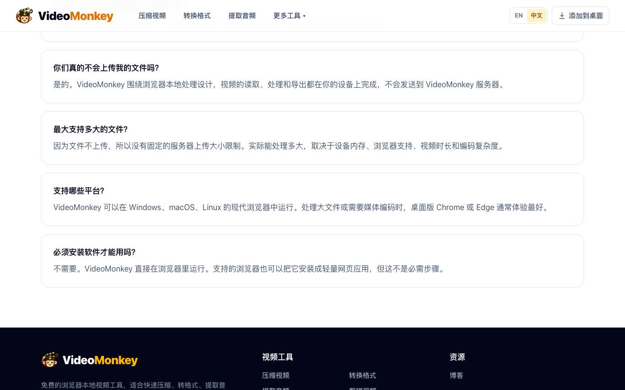 VideoMonkey 截图 4