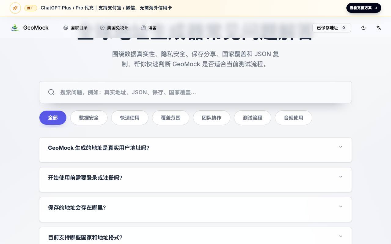 GeoMock 截图 4