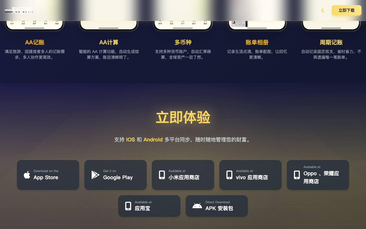 一刻记账 截图 4