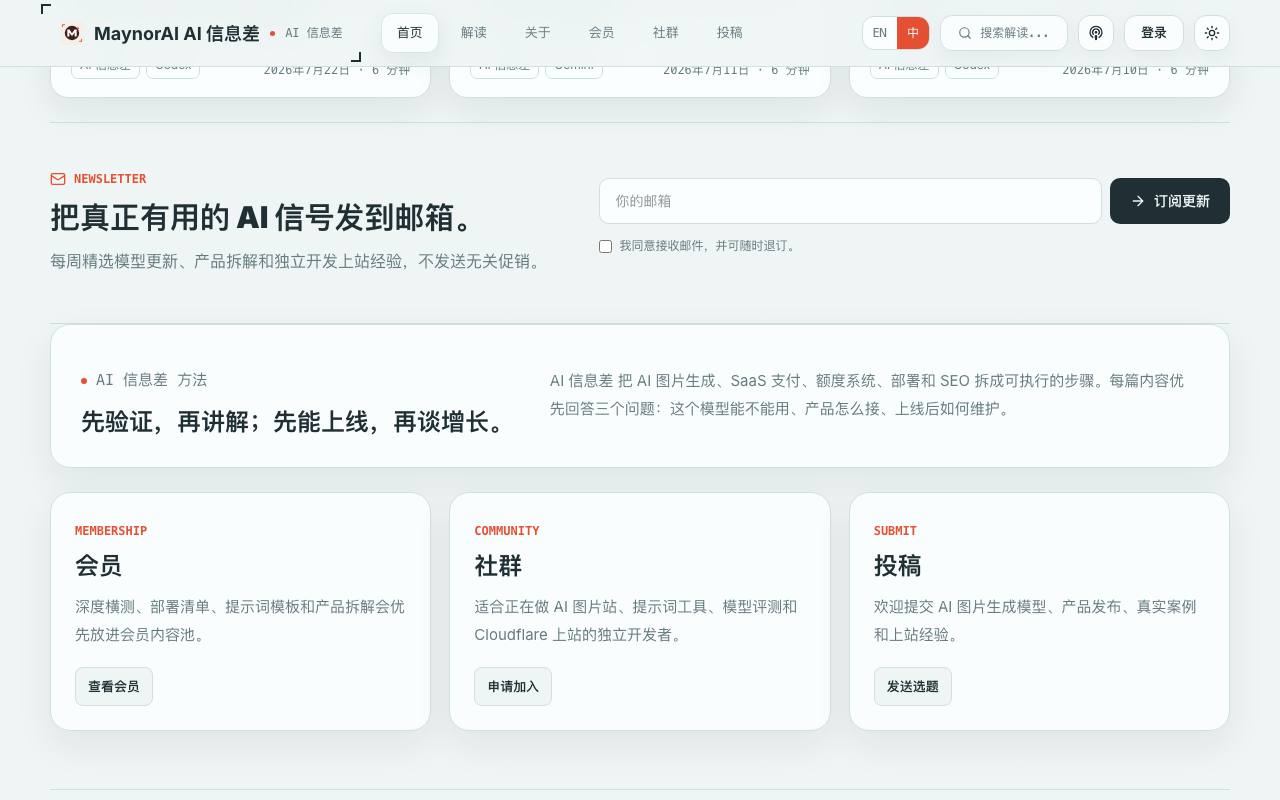 AI 信息差 截图 4