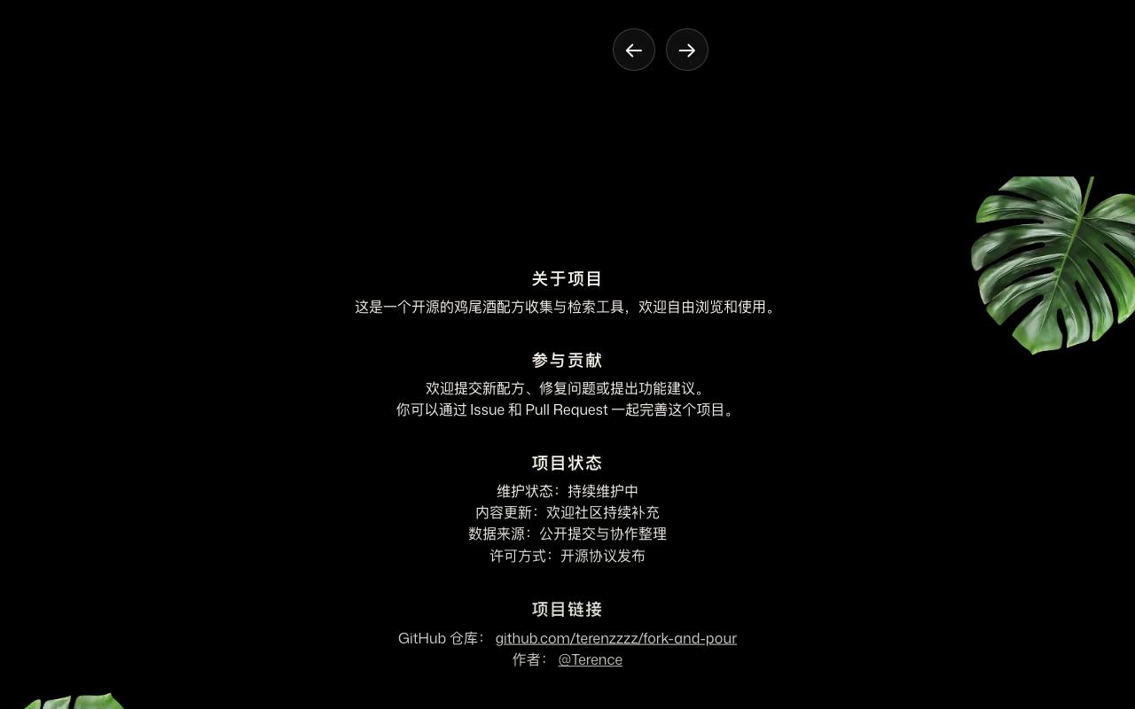 Fork & Pour 截图 4