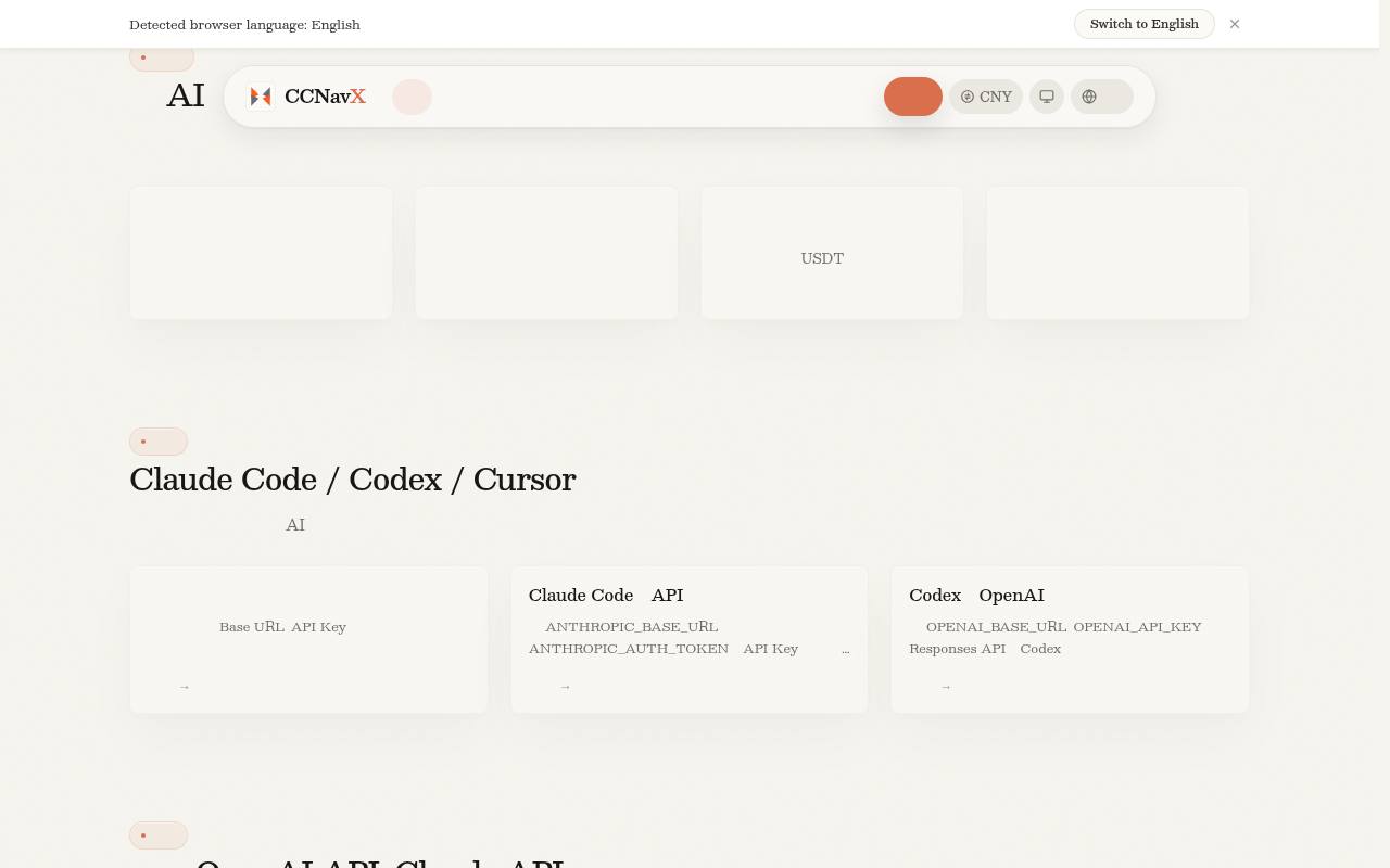CCNavX AI 中转站精选导航 截图 4