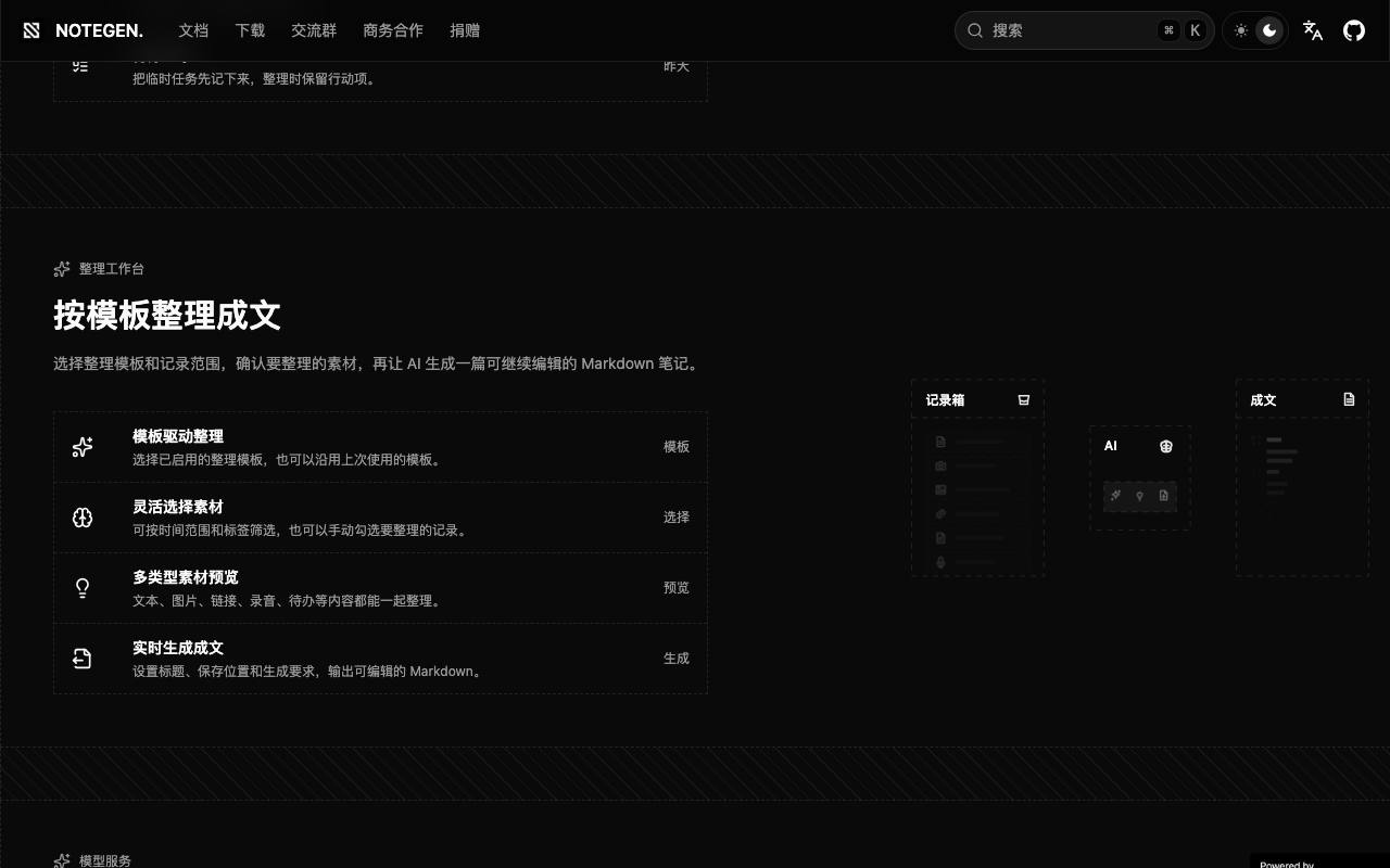 NoteGen 截图 4