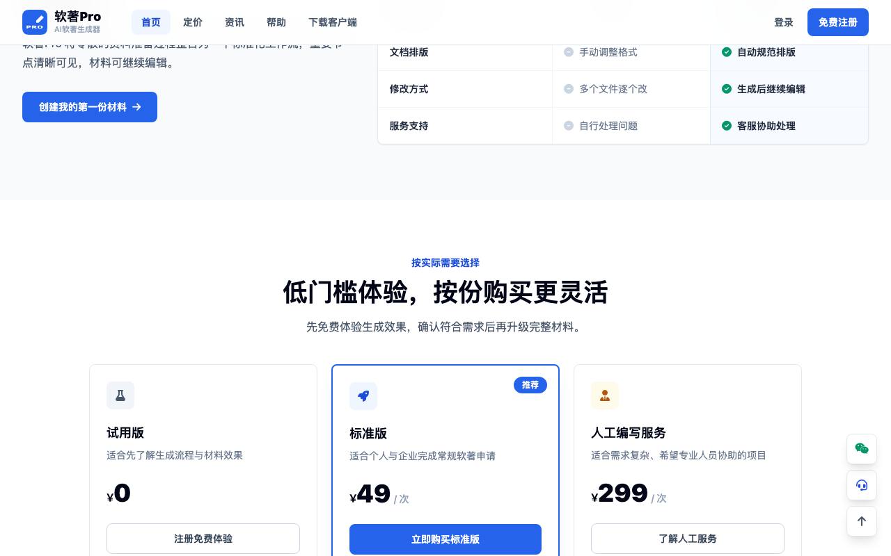 软著 Pro 截图 4