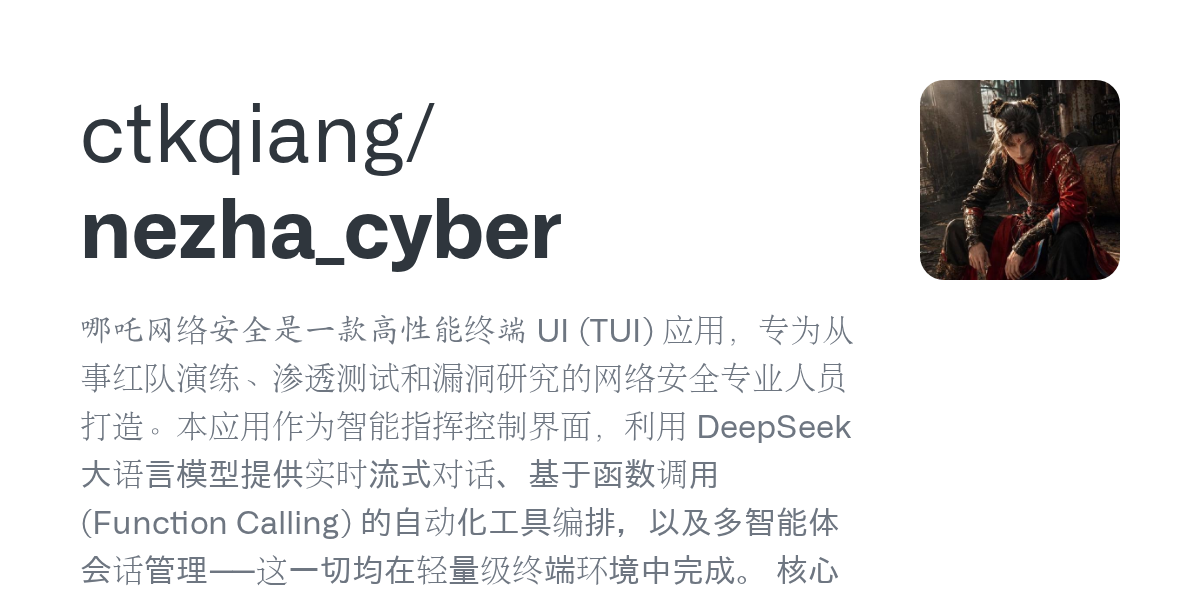 哪吒网络安全 截图 1