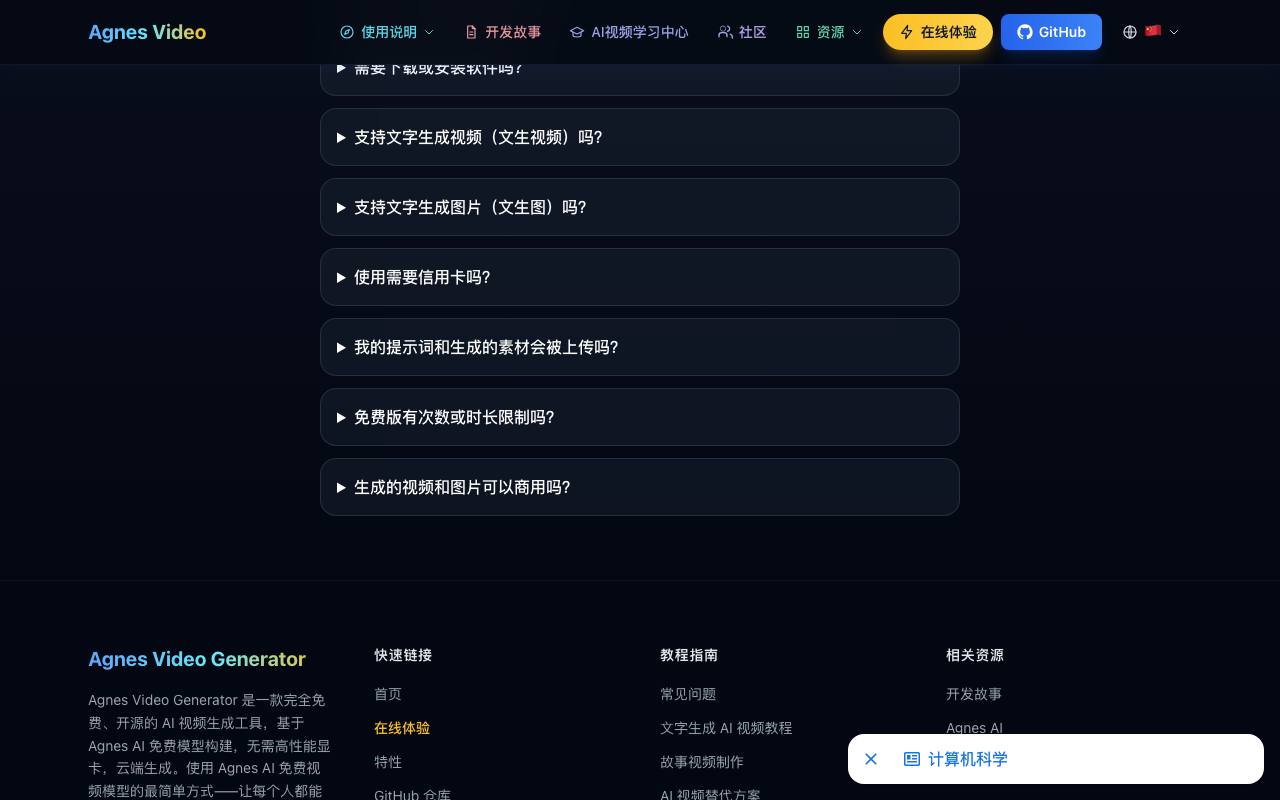 Agnes 视频生成器 截图 4