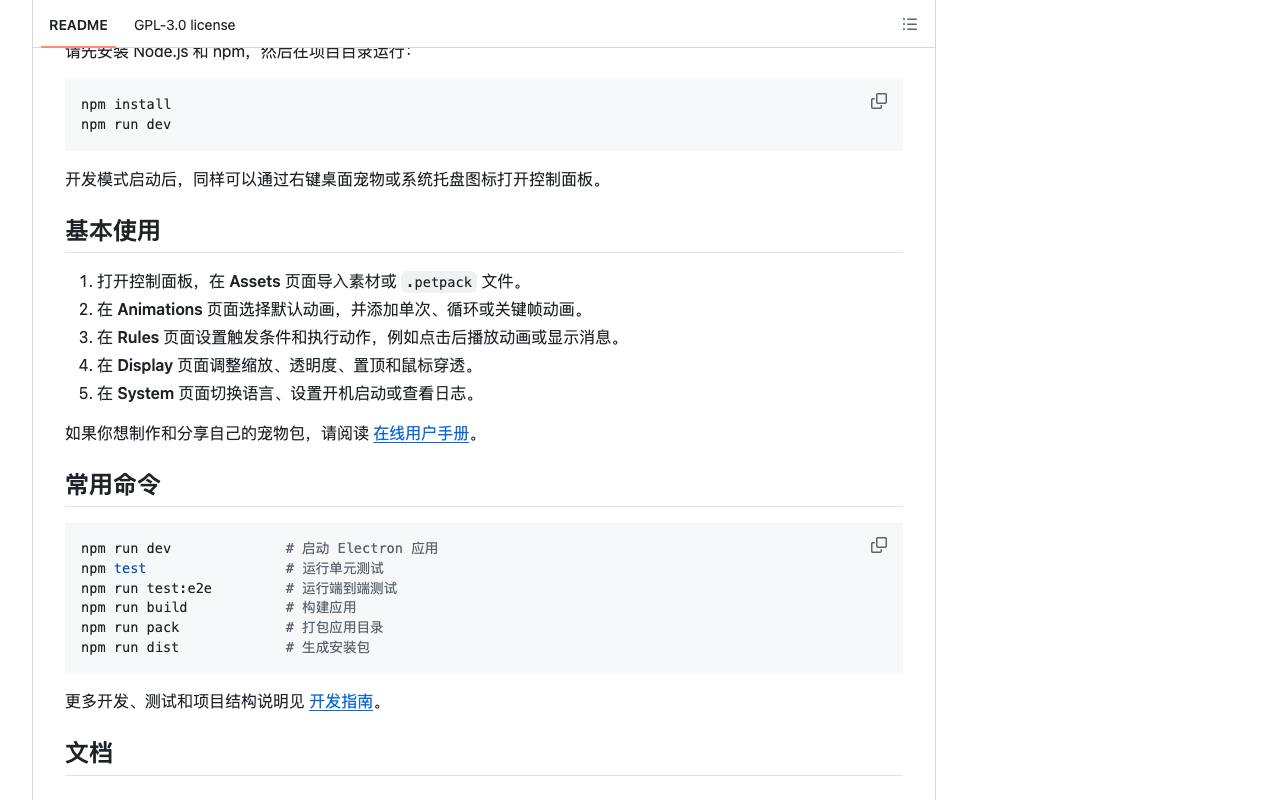 desktop-pet 截图 4