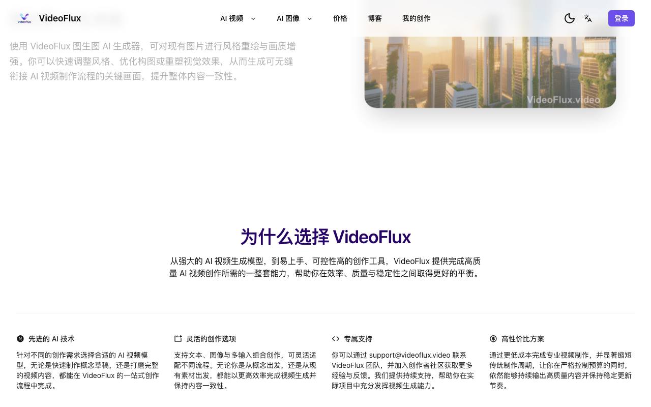 VideoFlux 截图 4