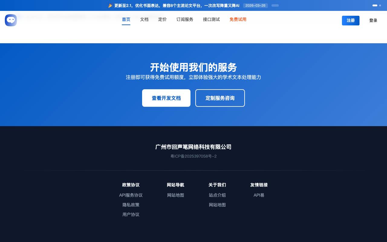 回声笔AI 截图 4