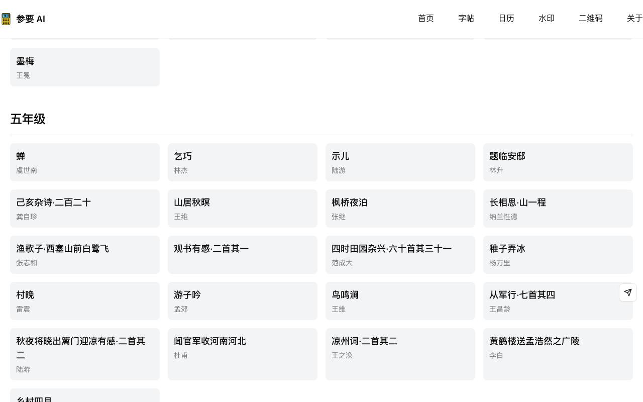 参要 AI - 诗词字帖 截图 4