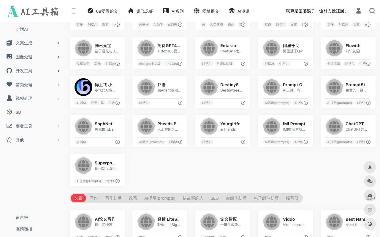 AI工具箱 截图 4