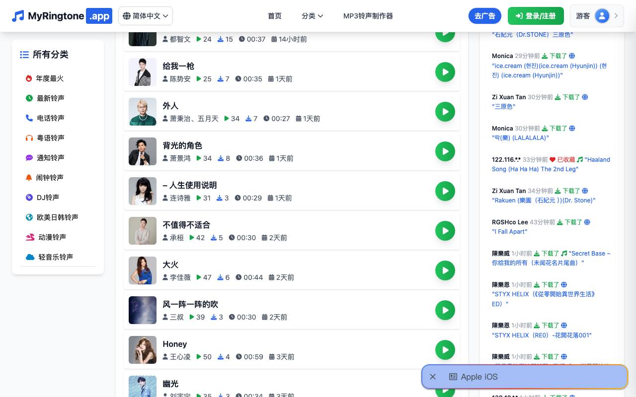 My Ringtone 截图 4