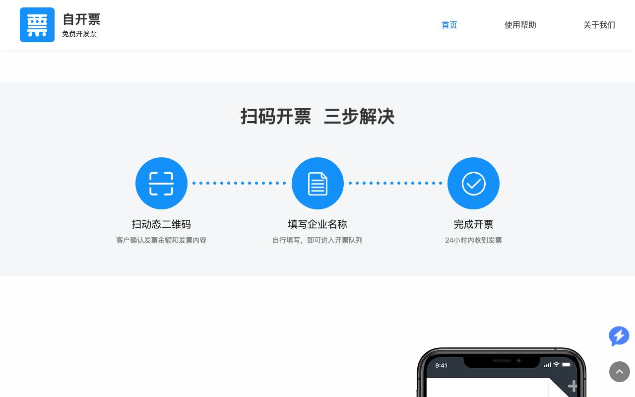 自开票app 截图 4