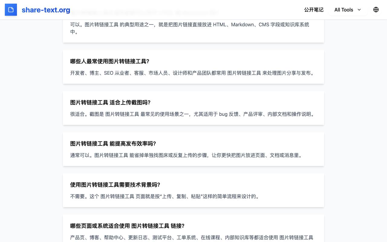 图片转链接工具 截图 4