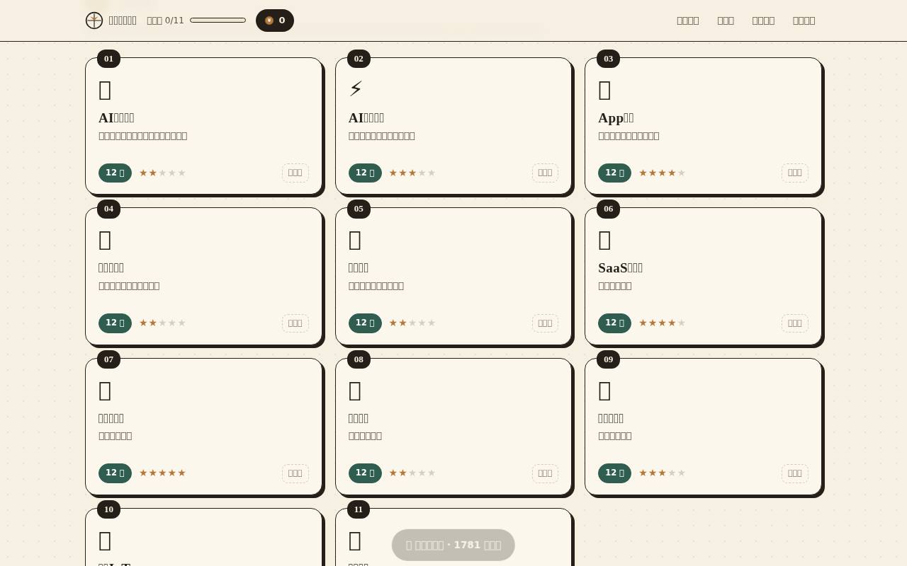 独立淘金地图 截图 2
