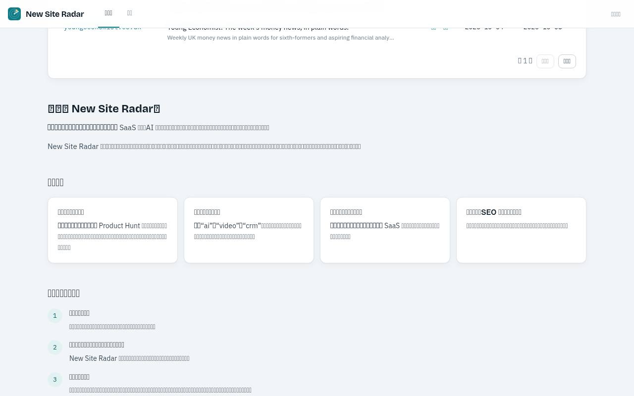 New Site Radar 截图 4