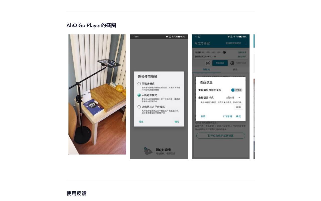 阿Q对弈宝 截图 4