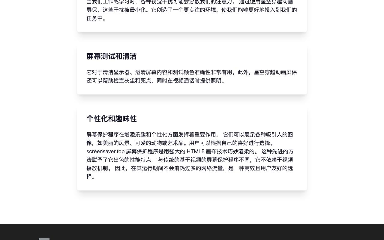 网页版屏保小工具 截图 4