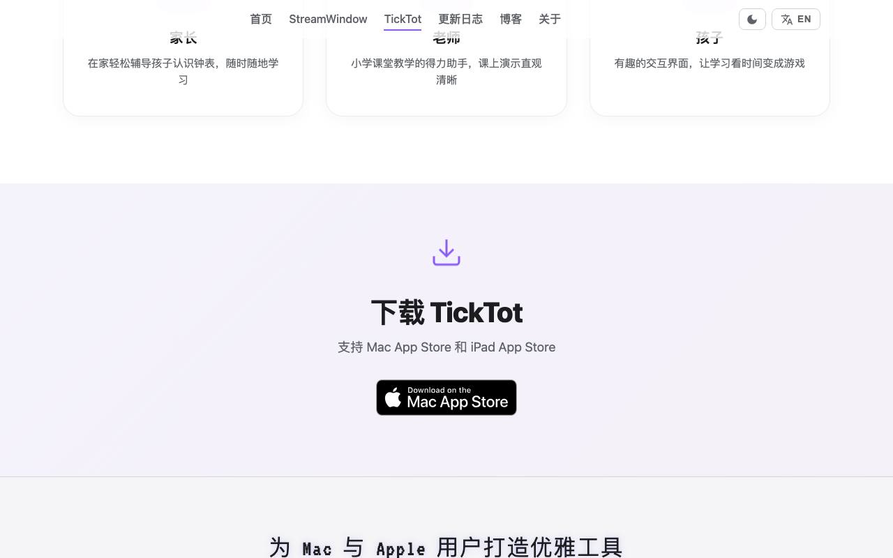 TickTot 截图 4