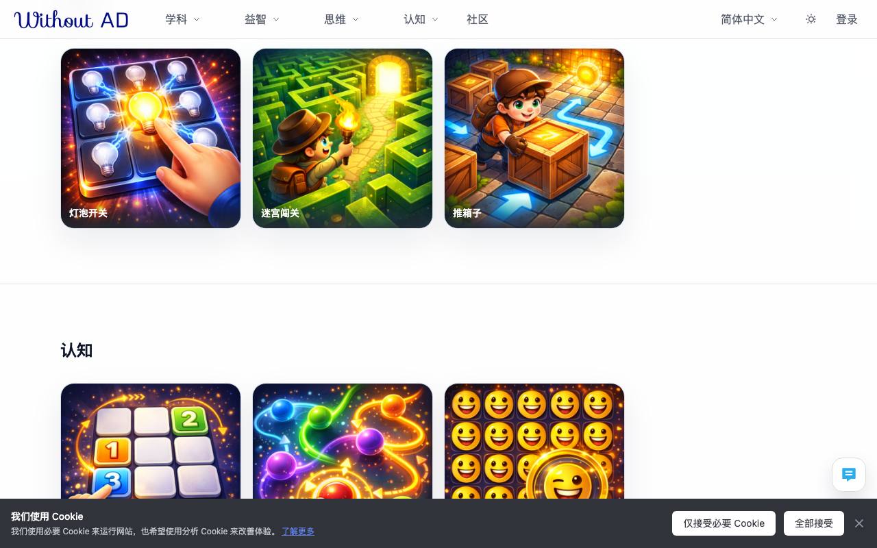 WithoutAD 截图 4