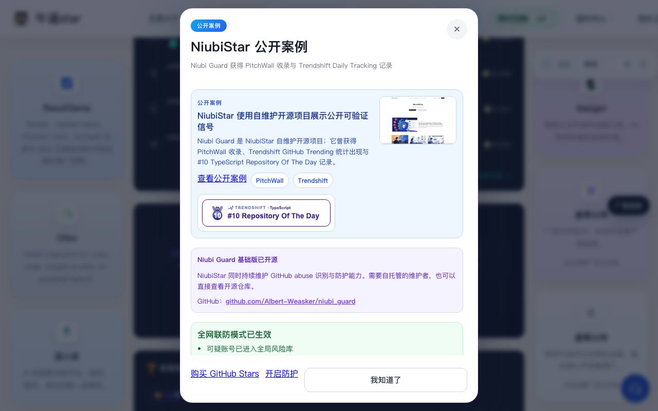 牛逼 Star 截图 4