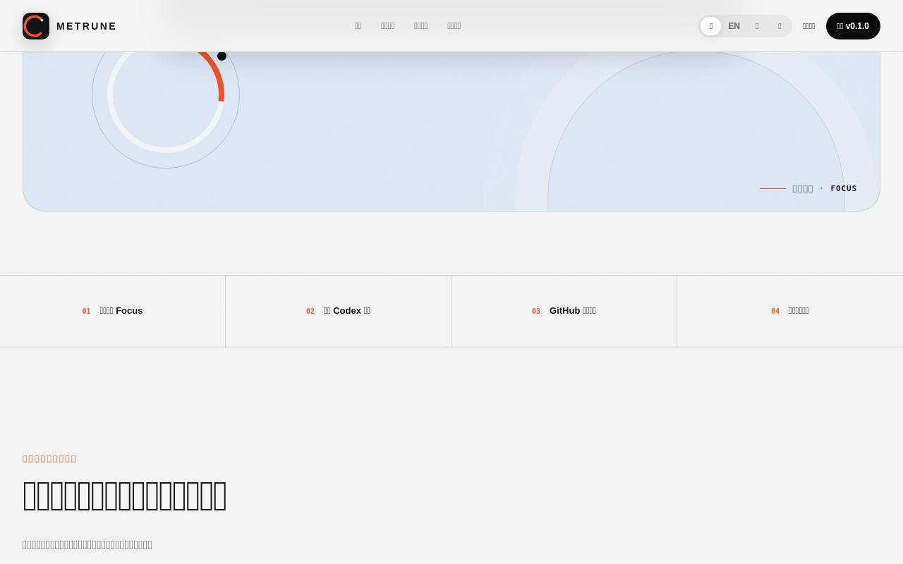 Metrune 截图 2