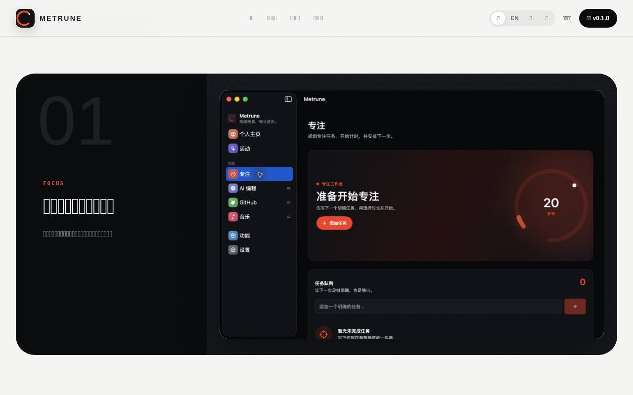 Metrune 截图 4
