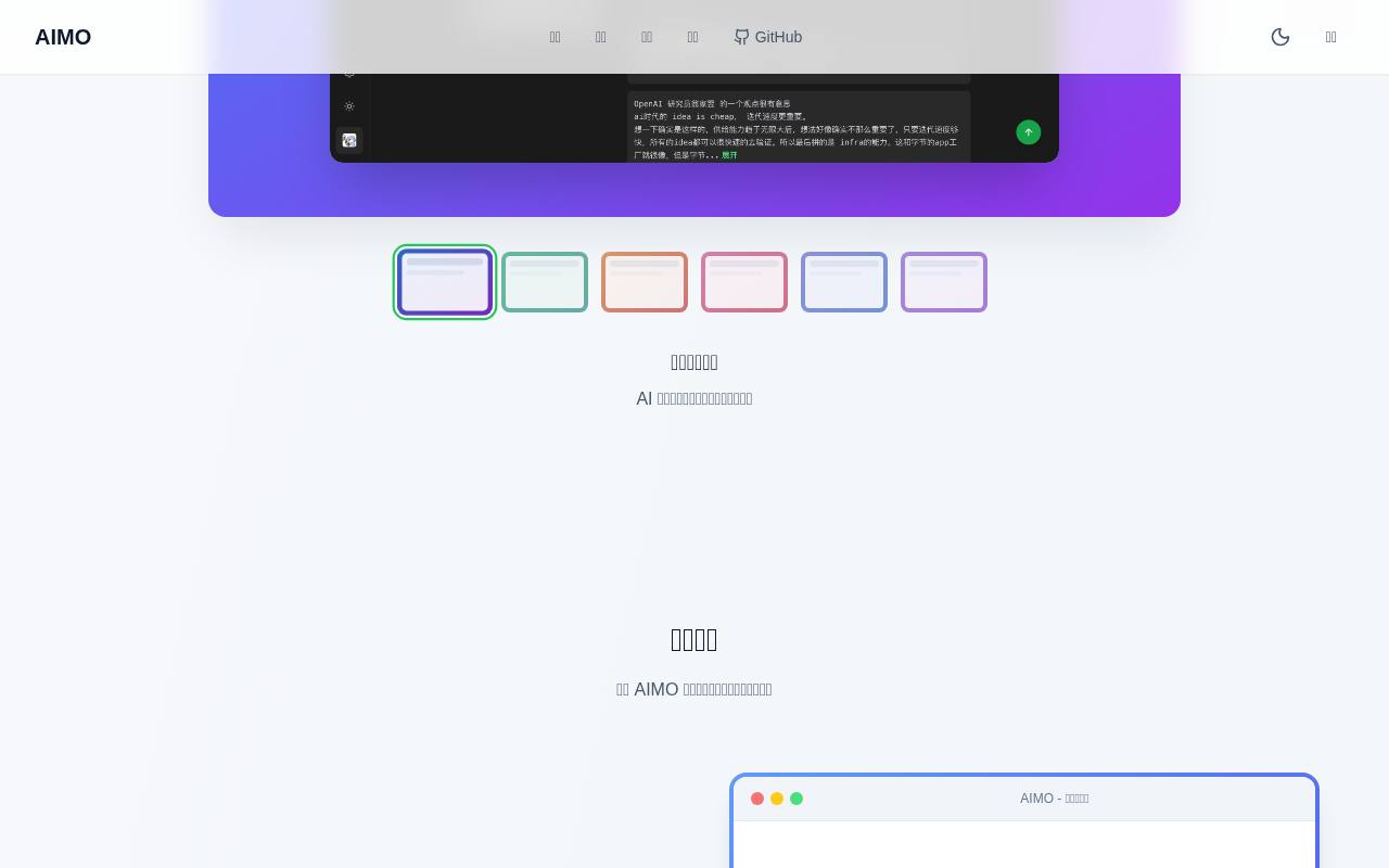 AIMO 截图 4