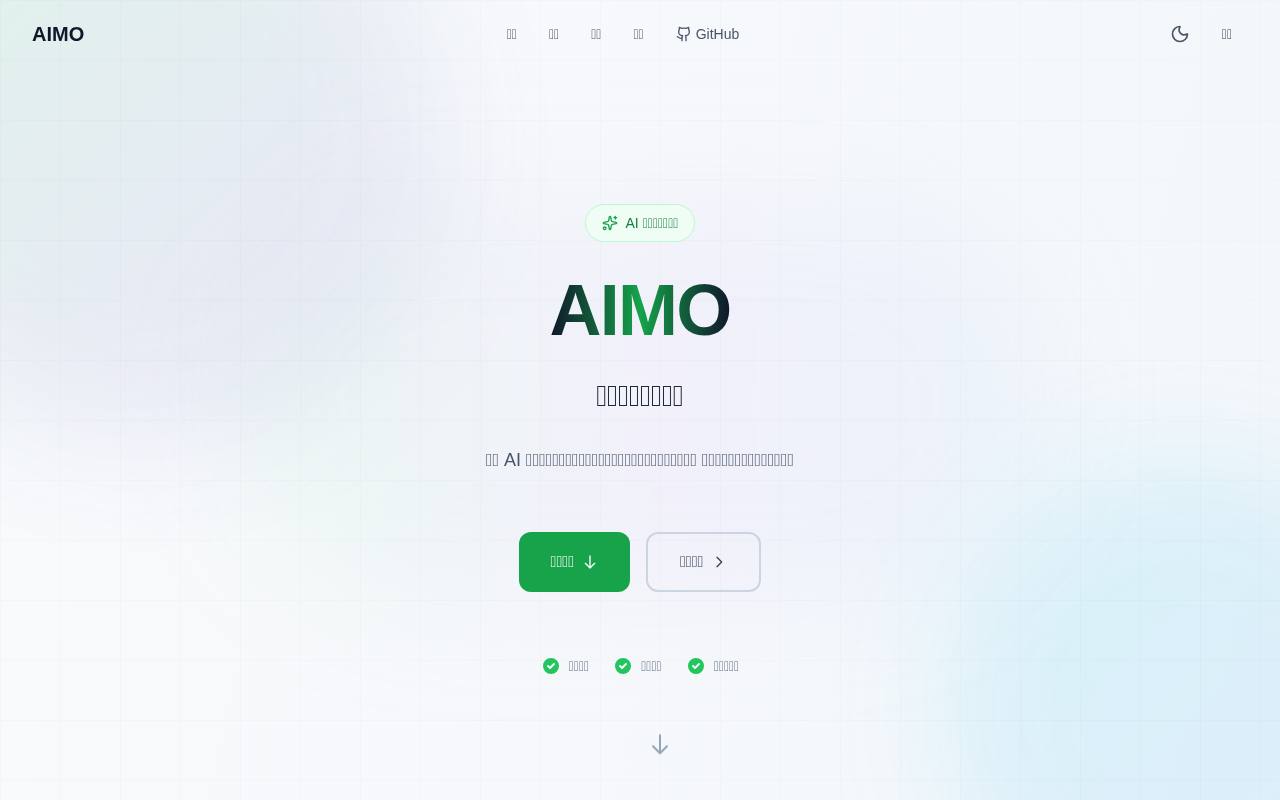 AIMO 截图 1