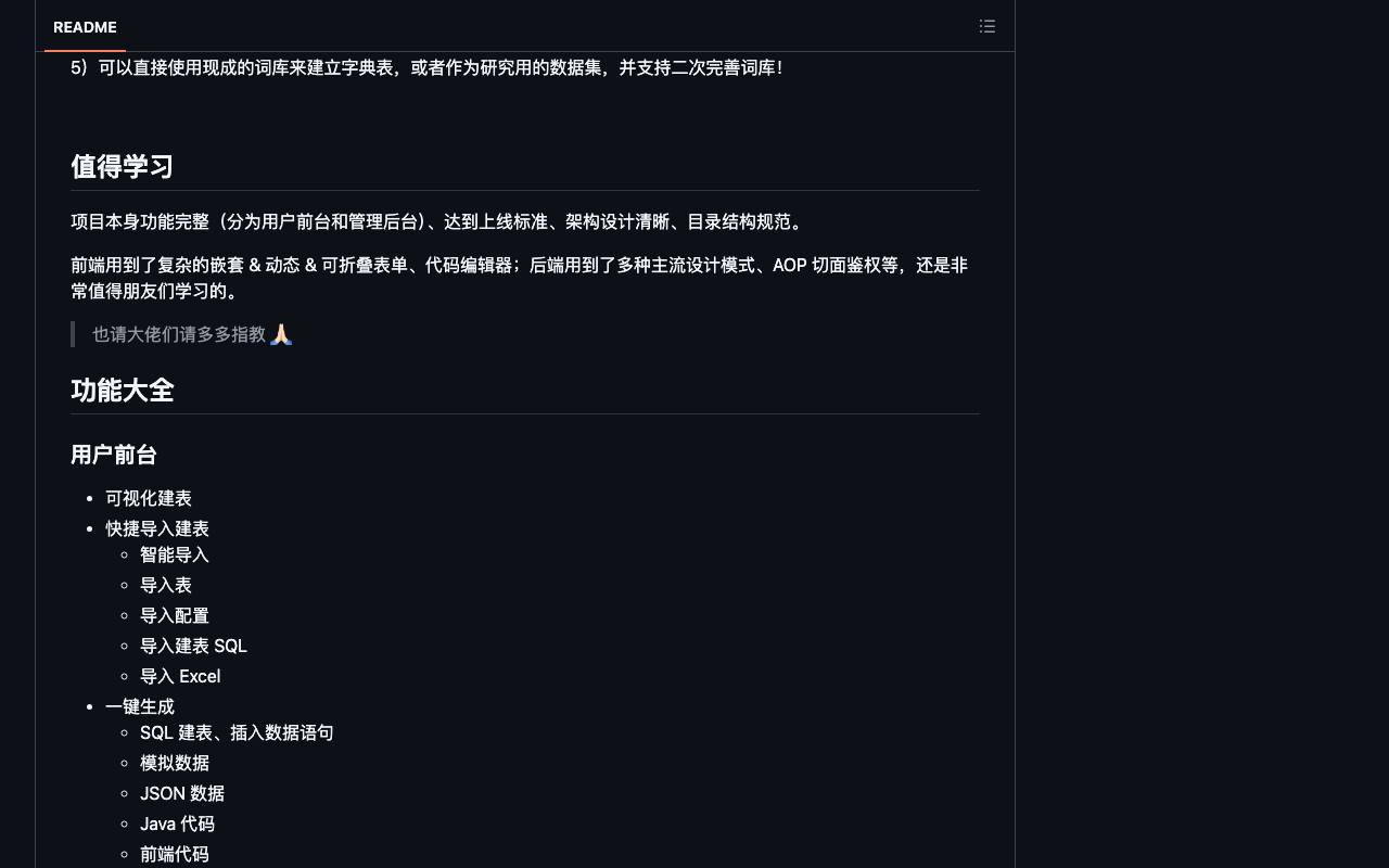 SQL 数据生成器 截图 4