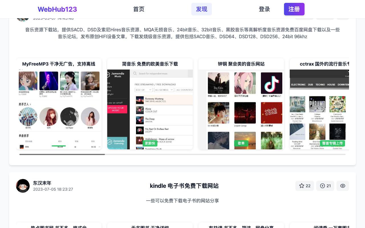 webhub123 截图 4