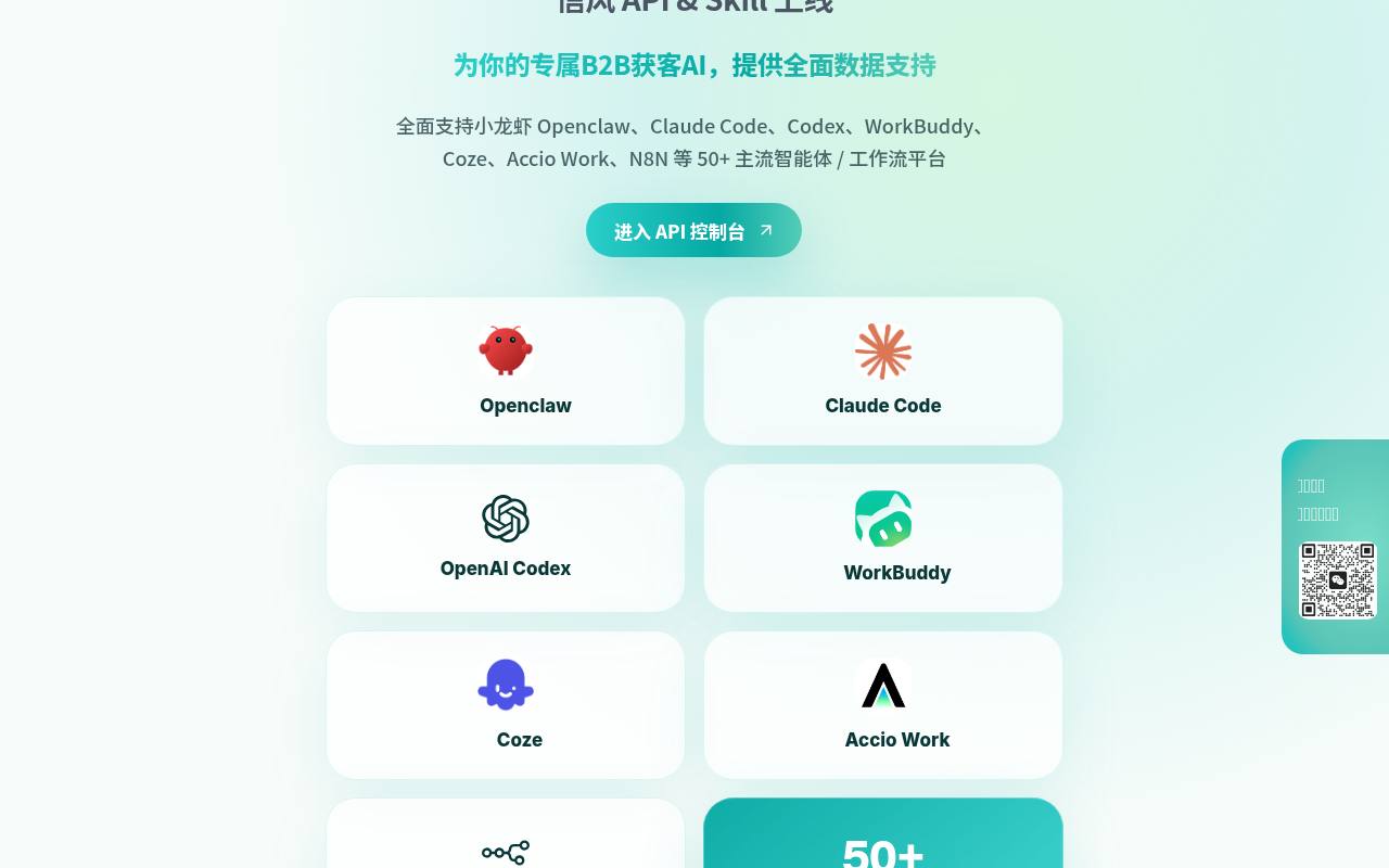 信风 AI 外贸获客智能体 截图 4