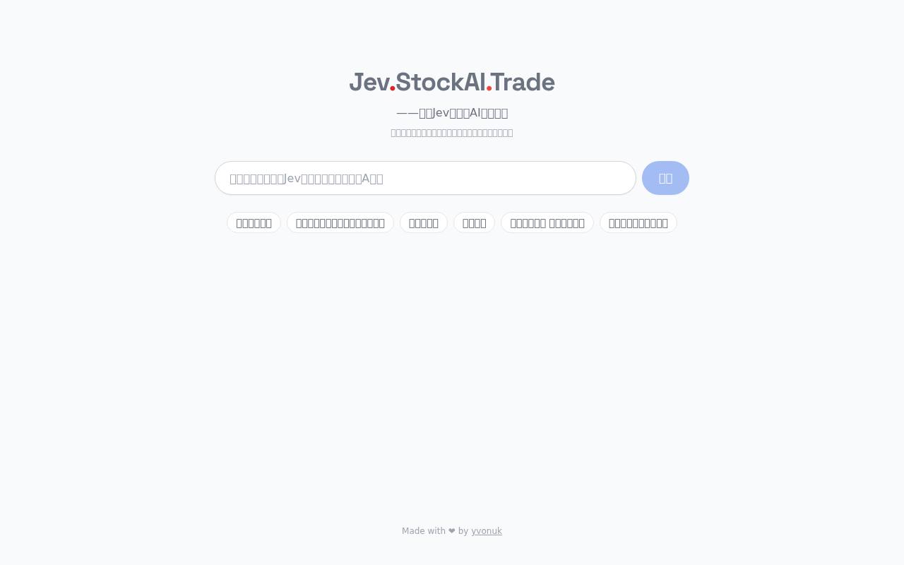 Jev.StockAI.Trade 截图 1