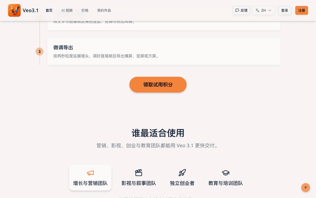 Veo 3.1 AI 截图 4