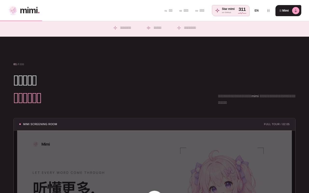 Mimi 截图 2