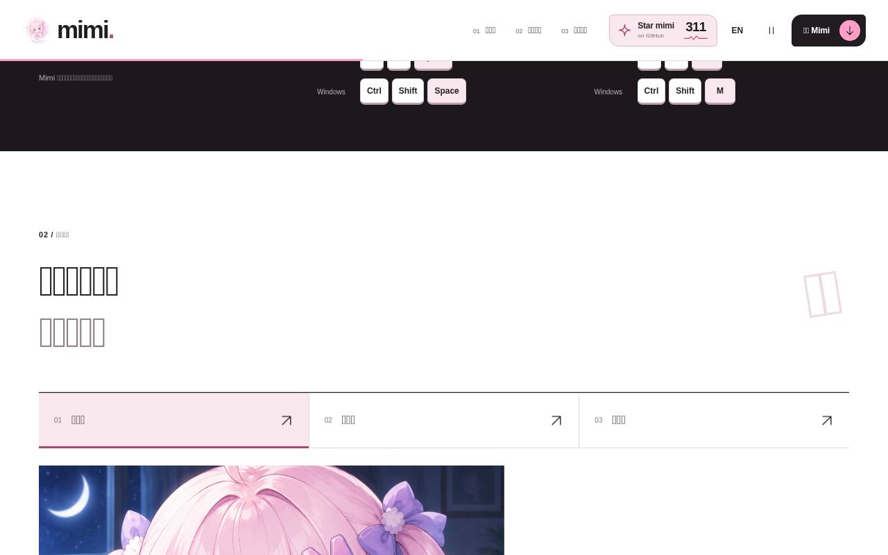 Mimi 截图 4
