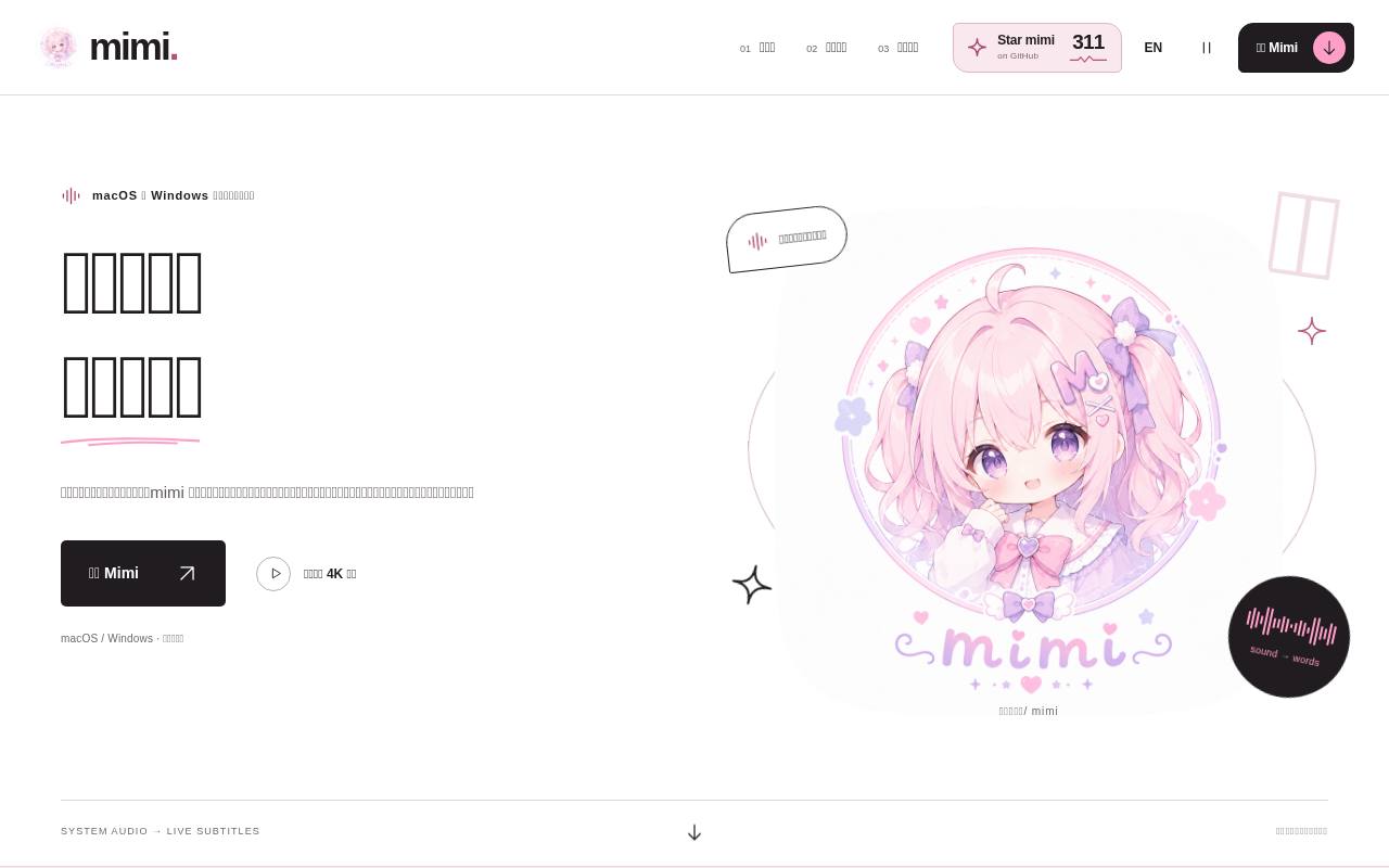 Mimi 截图 1