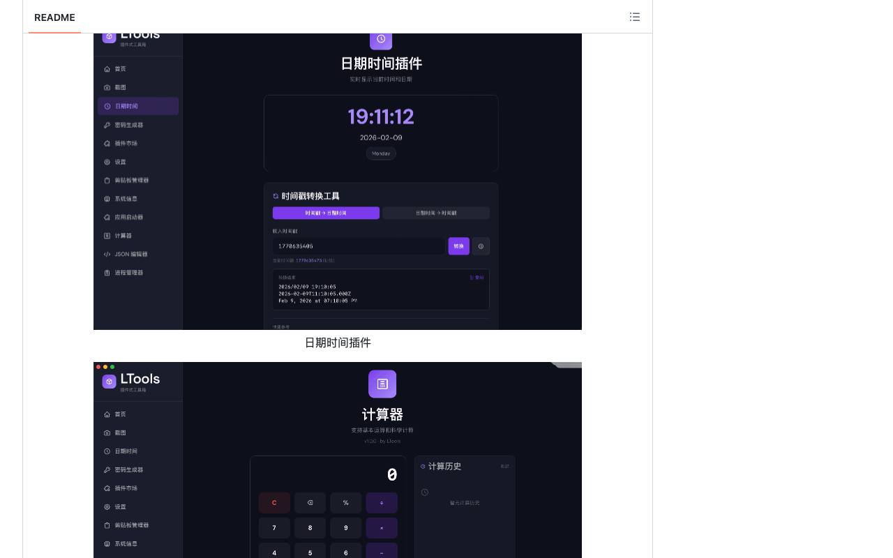 LTools 截图 4