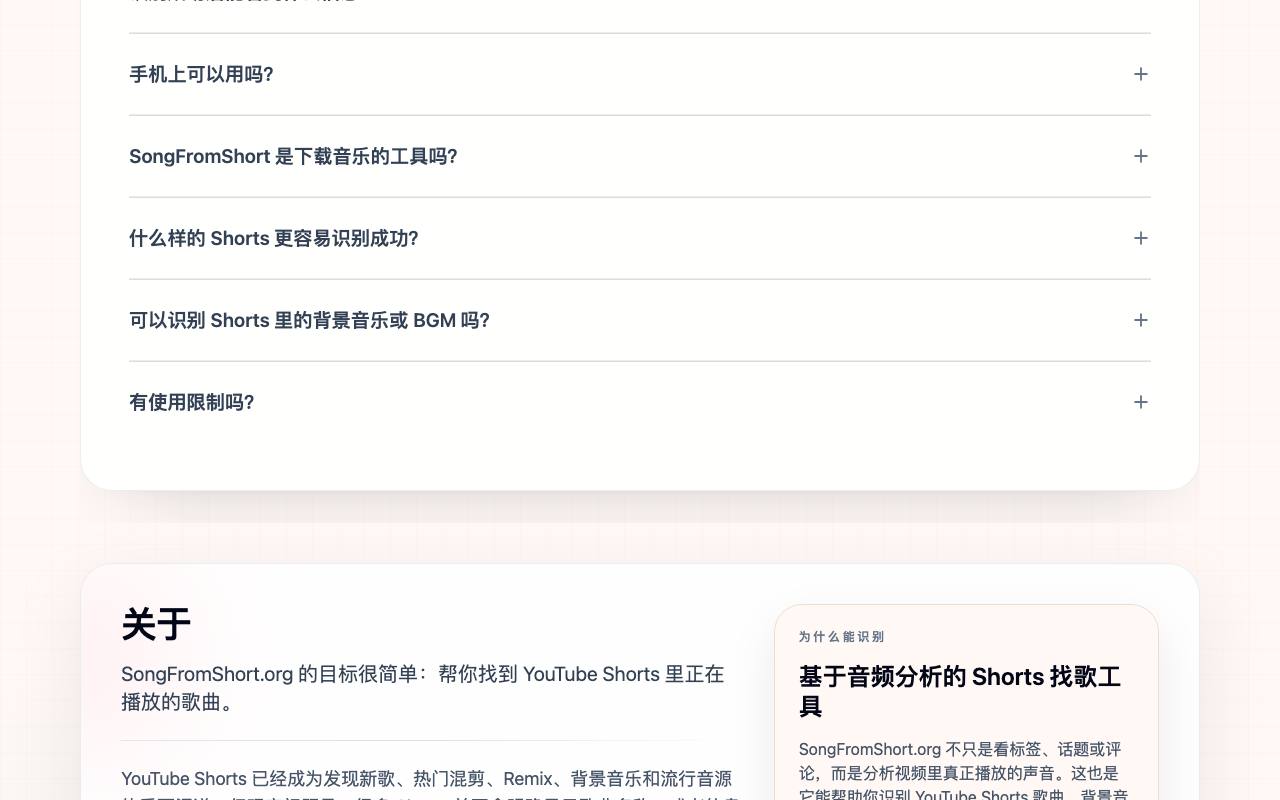 SongFromShort 截图 4